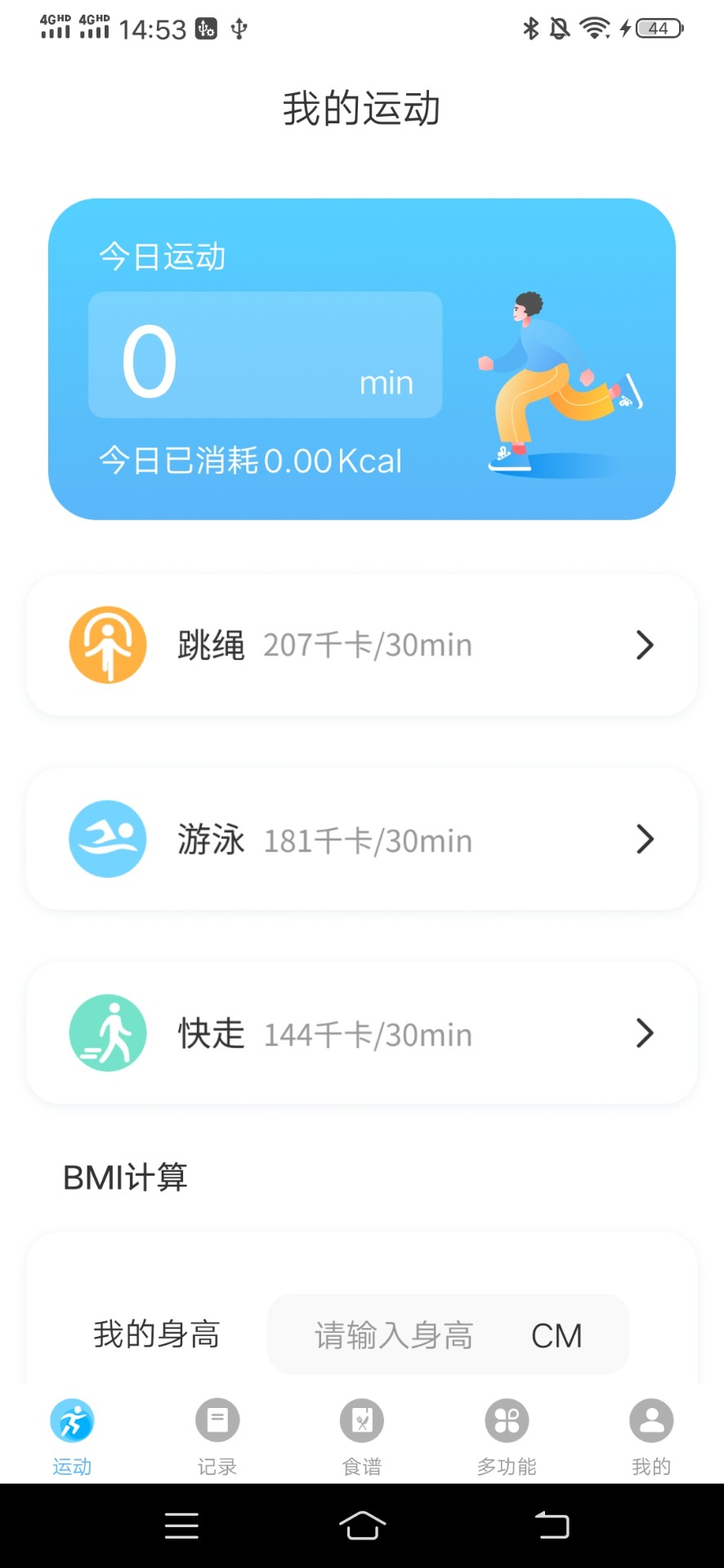 随心运动-图2