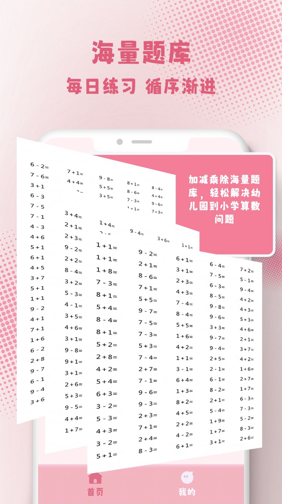 口算练习机-图3