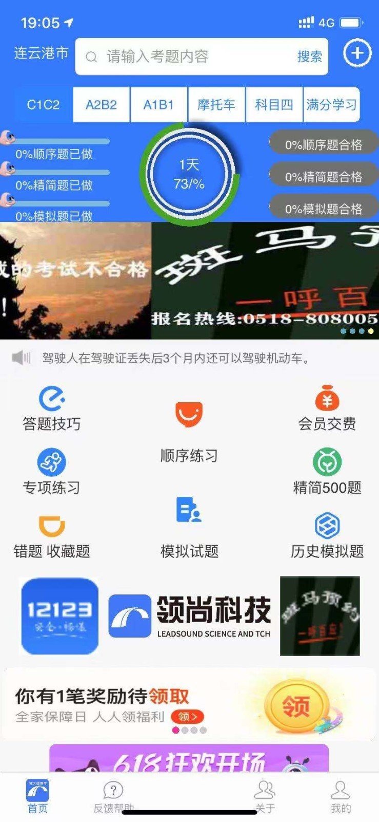 随大溜驾考-图1