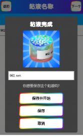 快清理粘液模拟器-图3