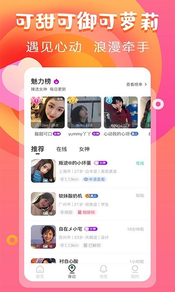 甜甜交友-图3