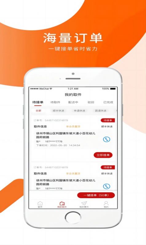 小跃跃跑腿骑手-图2