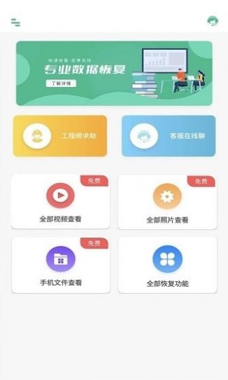 照片全恢复-图2