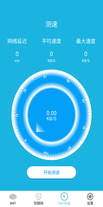 WiFi防蹭网app