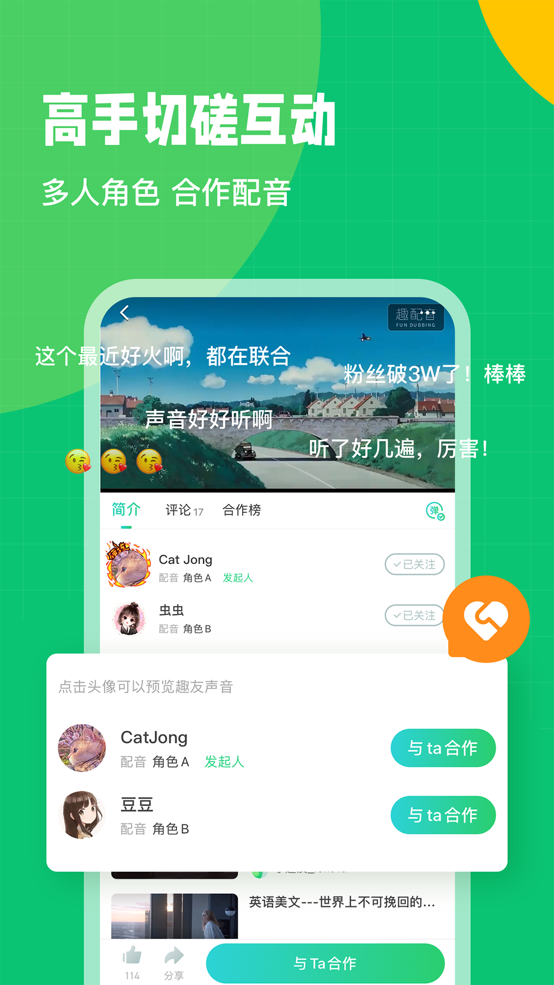 趣配音HD-图3