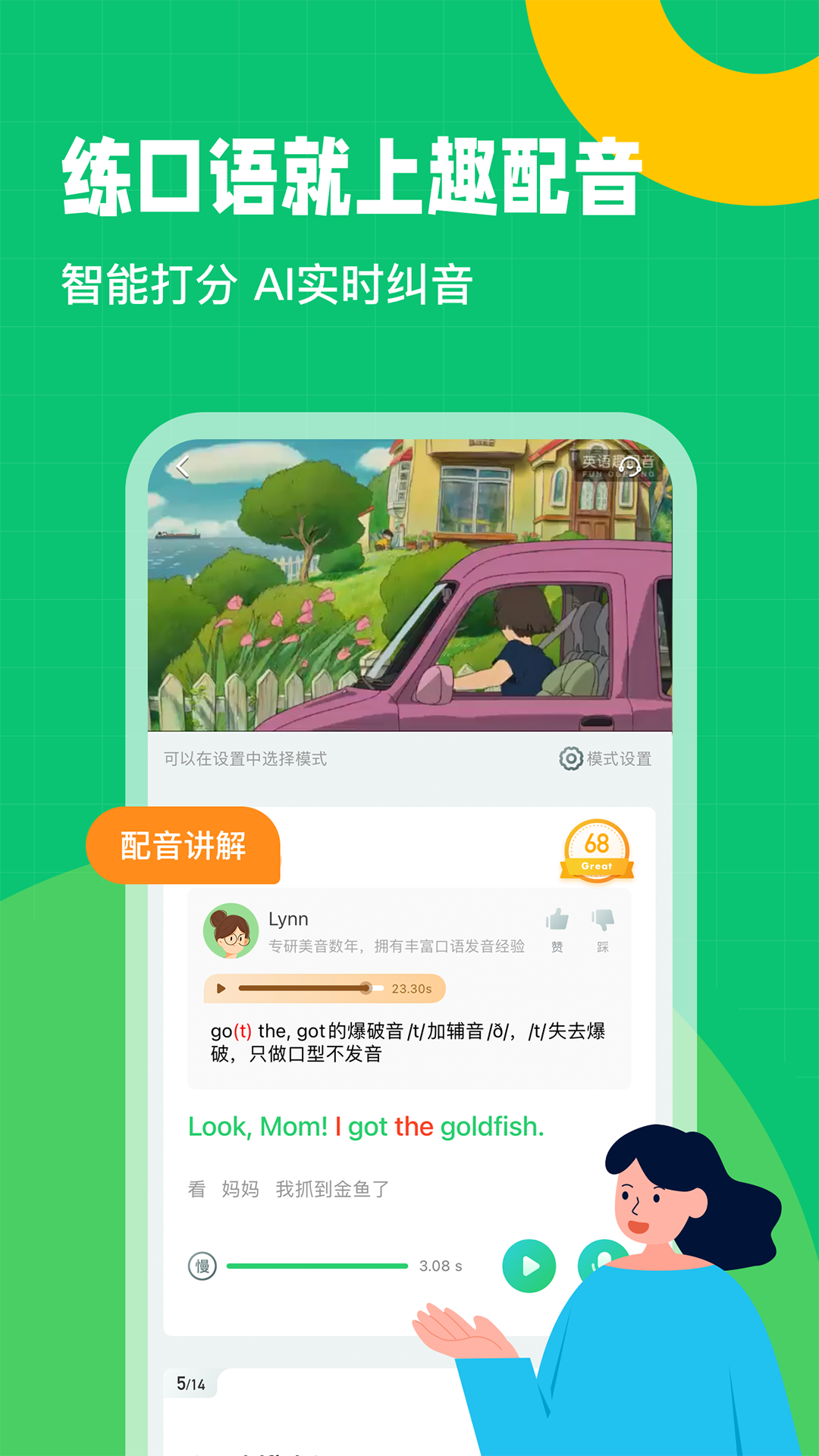 趣配音HD-图2
