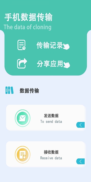 同步手机克隆-图2