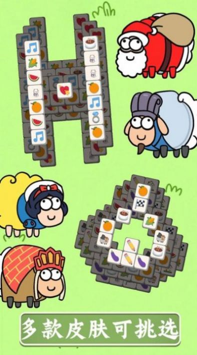 羊了挑战消消 羊了挑战消消