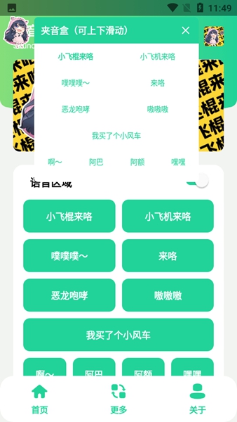 夹子语音包-图3