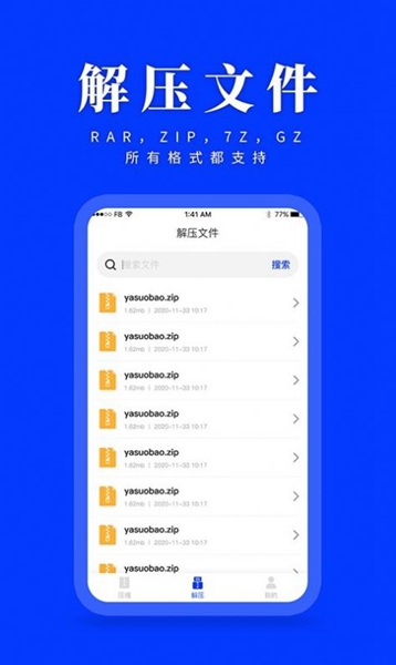 压缩解压