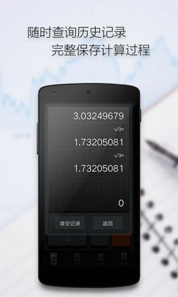 计算器语音计算-图3