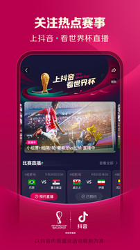 2022抖音世界杯