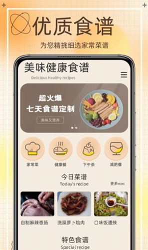 热量减肥食谱-图3