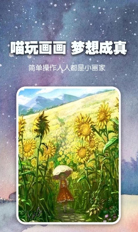 喵玩ai绘画-图1