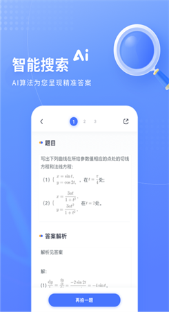 火星搜题2022版-图2