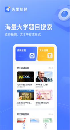 火星搜题2022版-图3
