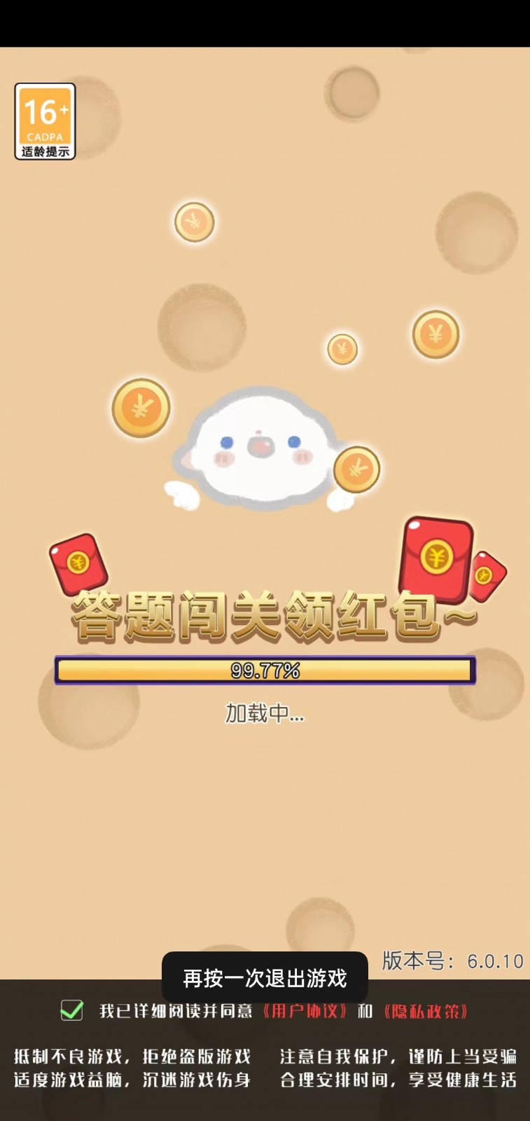 幸运答题红包版-图3
