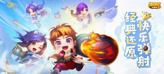 弹弹堂大冒险公测版-图1