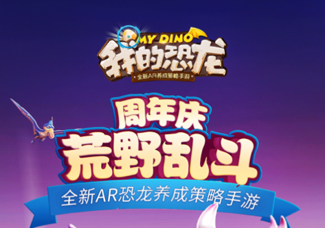 我的恐龙