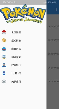 神奇宝贝图鉴