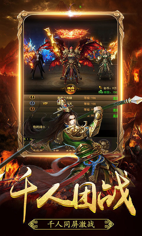 传世手游超级-图1