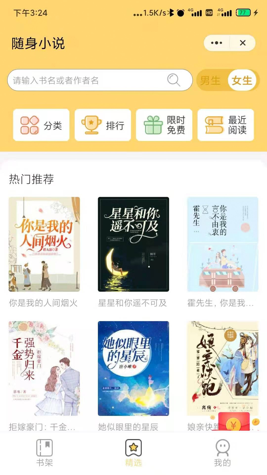 随身小说 随身小说