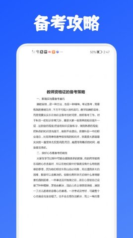 教师资格证考试必备-图1
