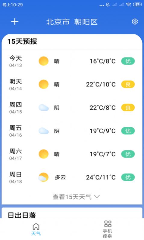 玲珑天气-图3