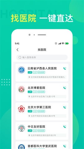 名医挂号APP