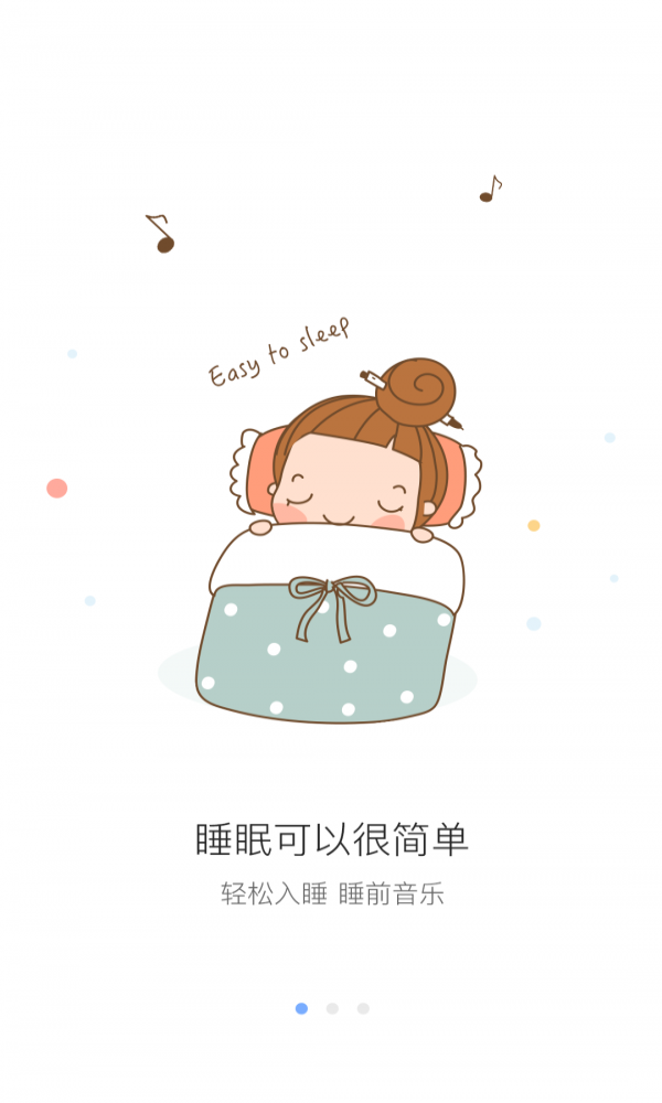 好好睡app