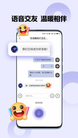 嗨圈圈语音交友-图1