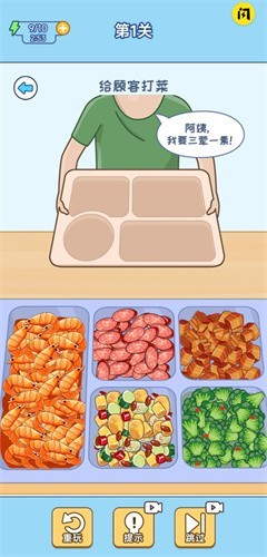 食堂打饭模拟器