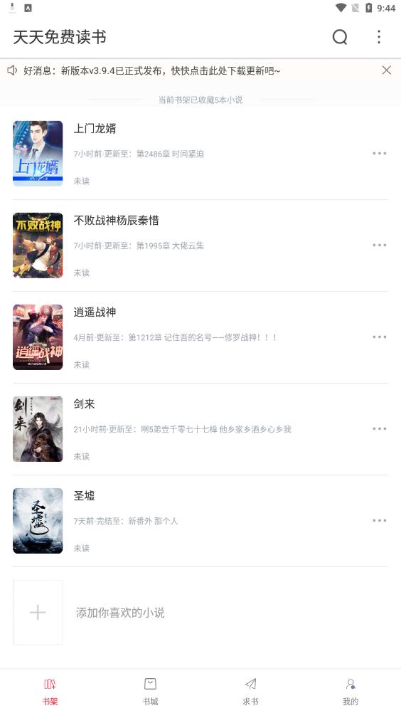 天天阅读-图3