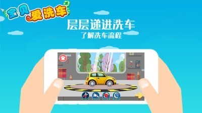 宝贝爱洗车-图1
