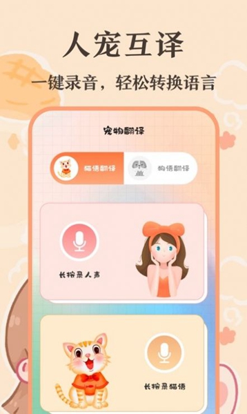 趣味翻译器