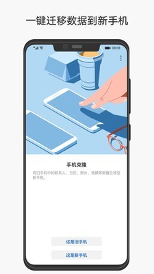 手机克隆最新版-图2