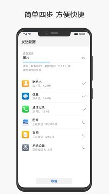 手机克隆最新版