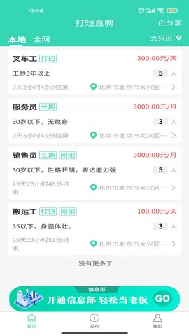 打短直聘-图2