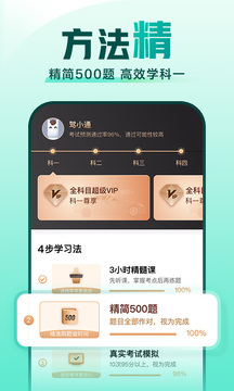 驾校一点通2023最新版-图1