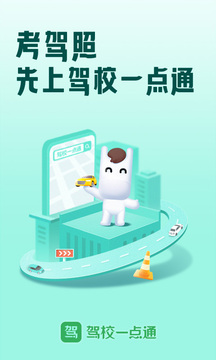  驾校一点通2023最新版-图4
