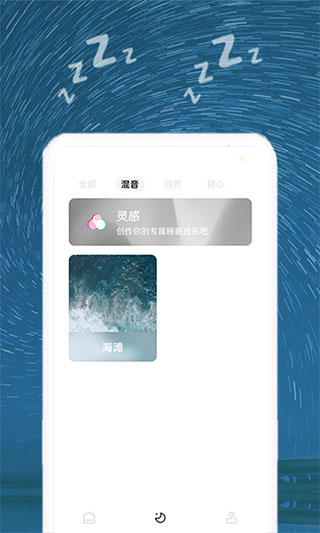 正念睡眠安卓版