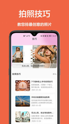 美颜拍照相机-图1