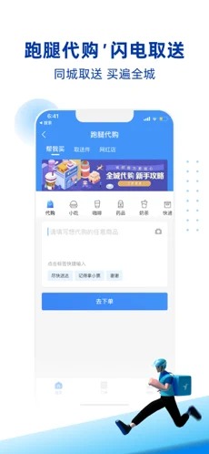 蜂鸟跑腿app