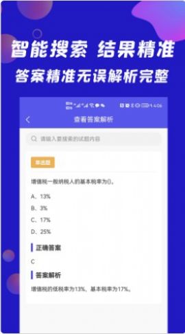 搜题快应用