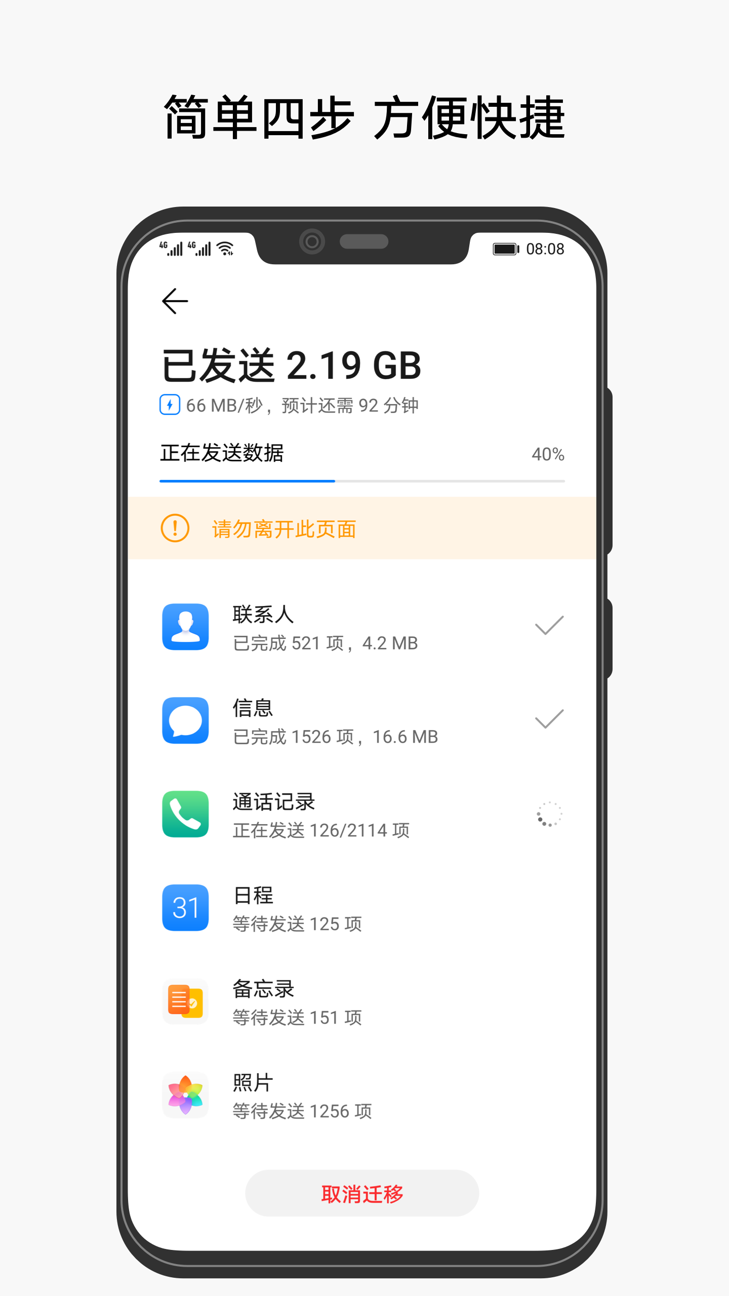 手机克隆官方版免费-图3