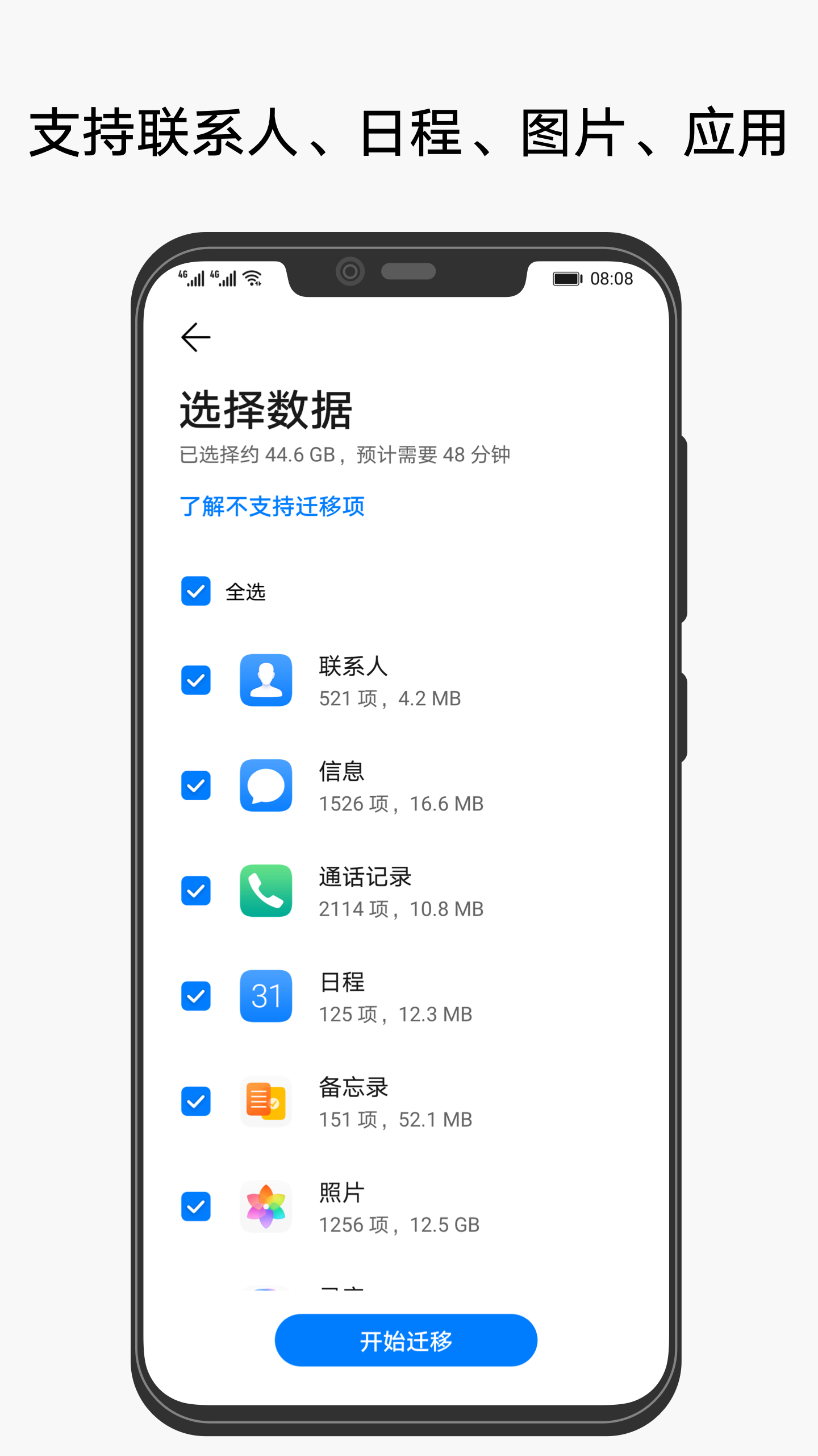 手机克隆官方版免费-图1