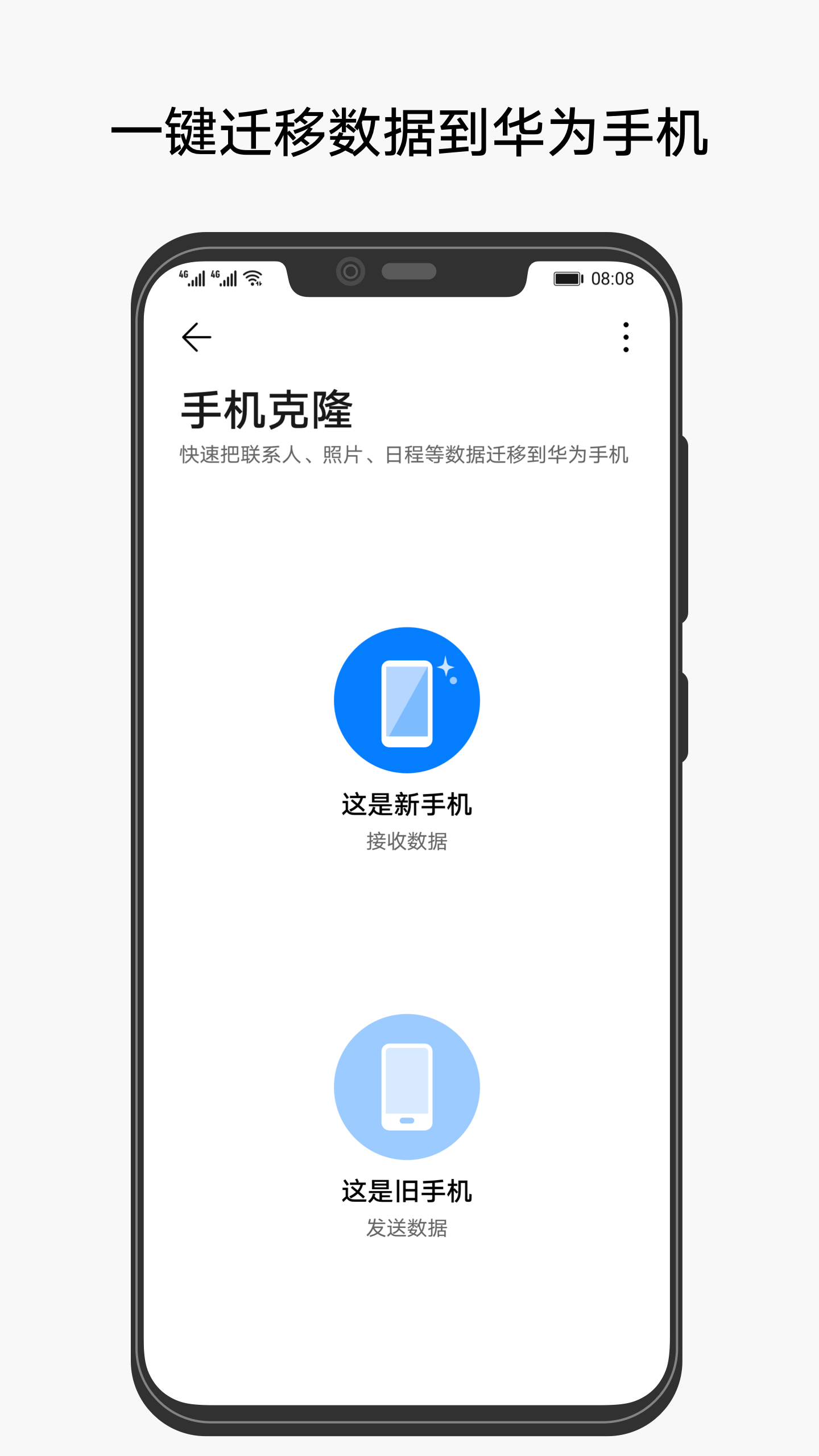 手机克隆官方版免费