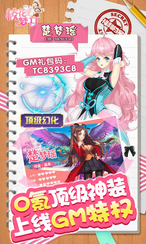 校花梦工厂GM科技刷充-图2