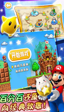 超级玛丽摩登天空