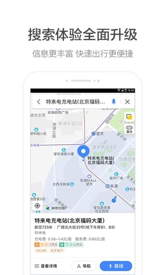 高德地图导航最新版2023-图1